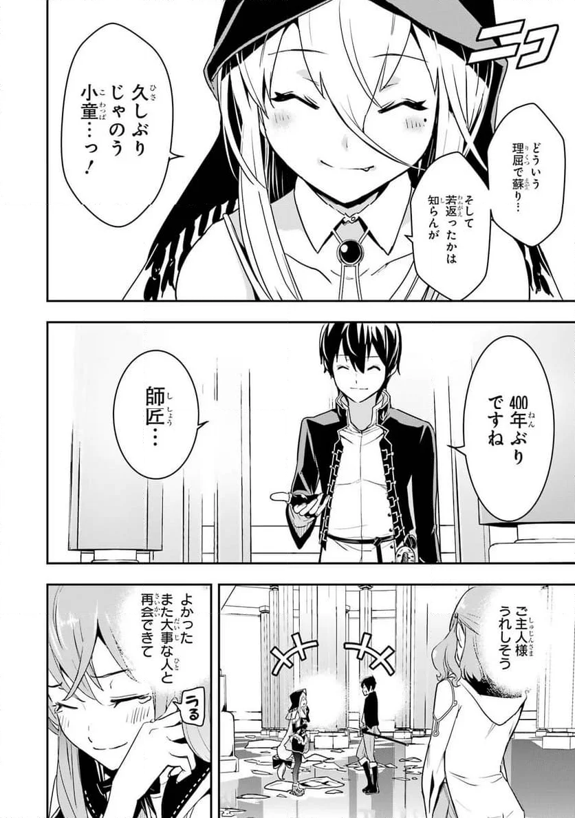 落第賢者の学院無双～二度目の転生、Ｓランクチート魔術師冒険録～ - 第16話 - Page 32