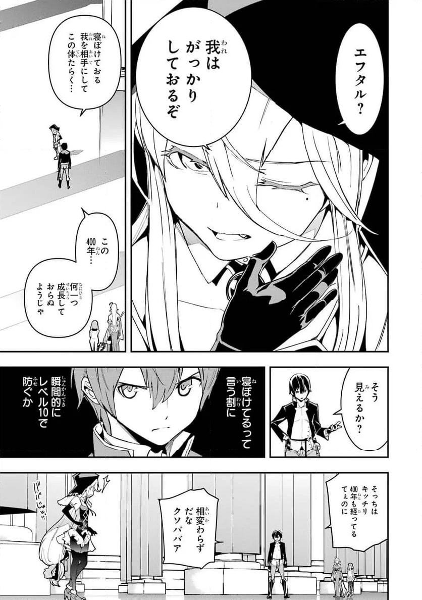 落第賢者の学院無双～二度目の転生、Ｓランクチート魔術師冒険録～ - 第16話 - Page 39