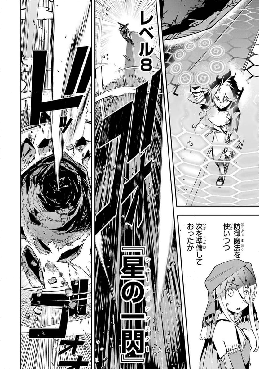 落第賢者の学院無双～二度目の転生、Ｓランクチート魔術師冒険録～ - 第16話 - Page 46