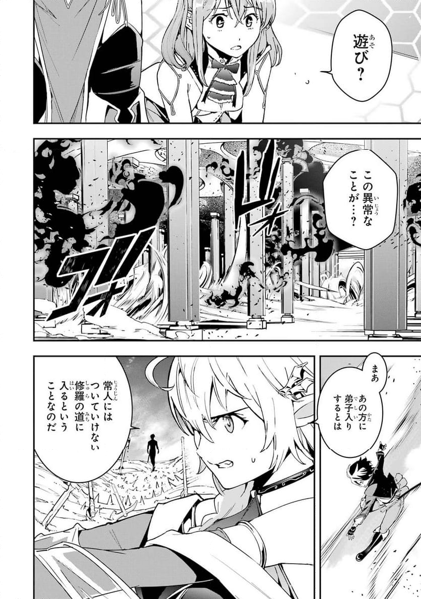 落第賢者の学院無双～二度目の転生、Ｓランクチート魔術師冒険録～ - 第16話 - Page 52