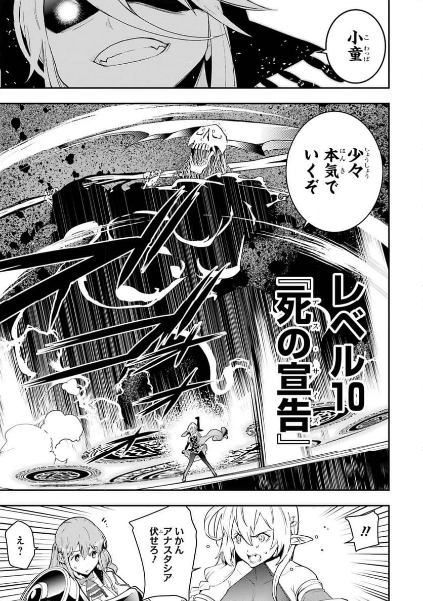 落第賢者の学院無双～二度目の転生、Ｓランクチート魔術師冒険録～ - 第16話 - Page 53