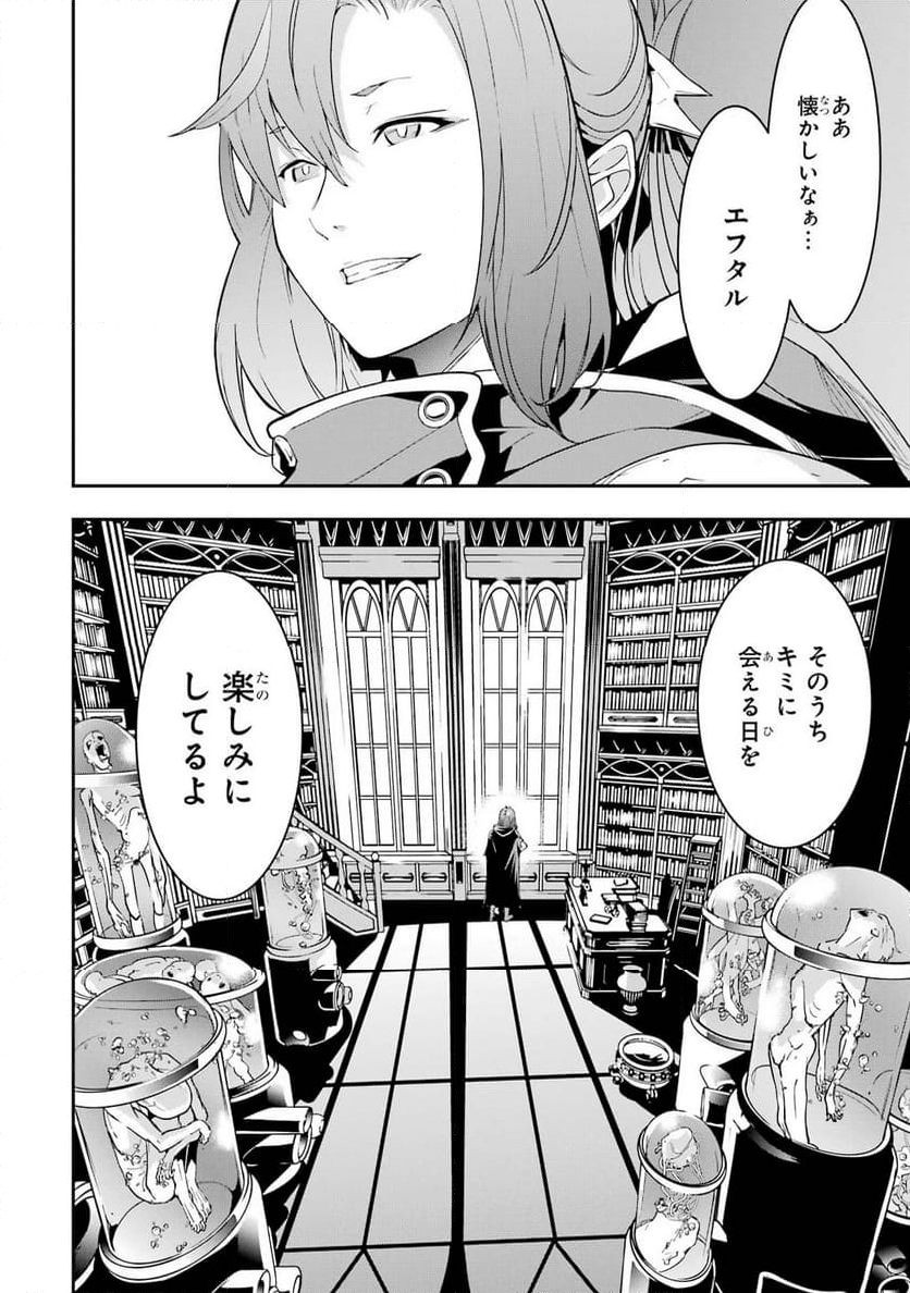 落第賢者の学院無双～二度目の転生、Ｓランクチート魔術師冒険録～ - 第16話 - Page 78