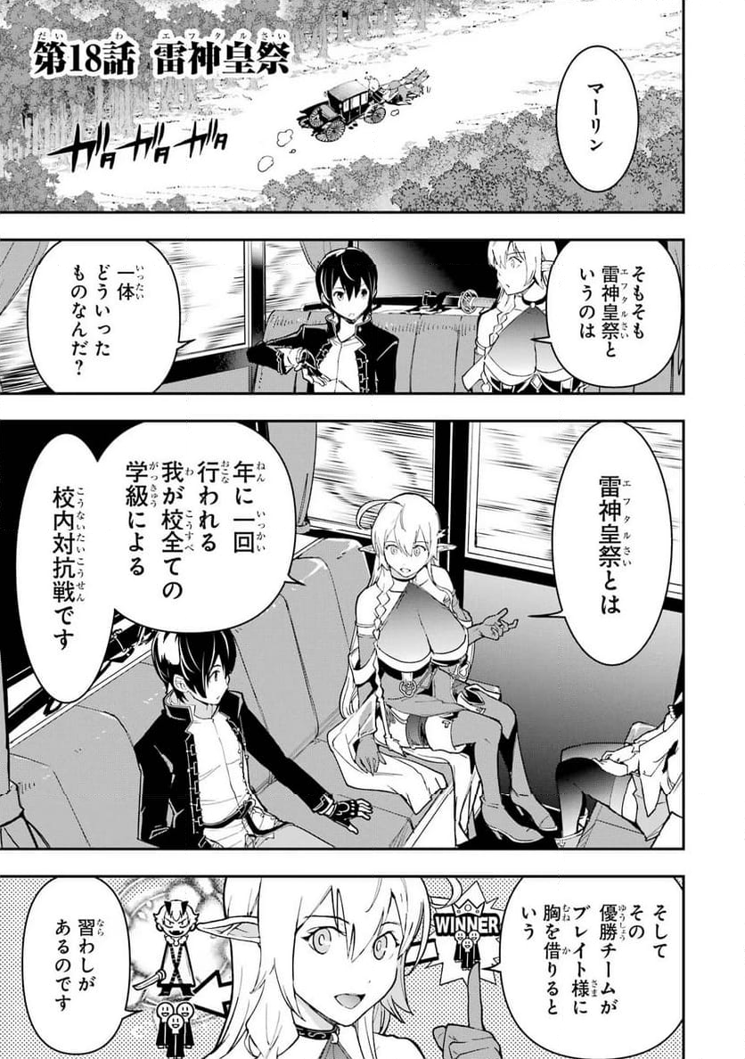 落第賢者の学院無双～二度目の転生、Ｓランクチート魔術師冒険録～ - 第18話 - Page 1