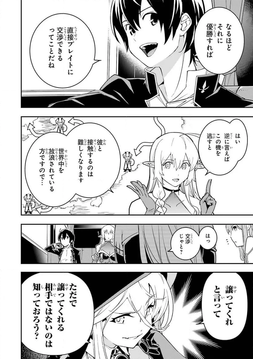 落第賢者の学院無双～二度目の転生、Ｓランクチート魔術師冒険録～ - 第18話 - Page 2