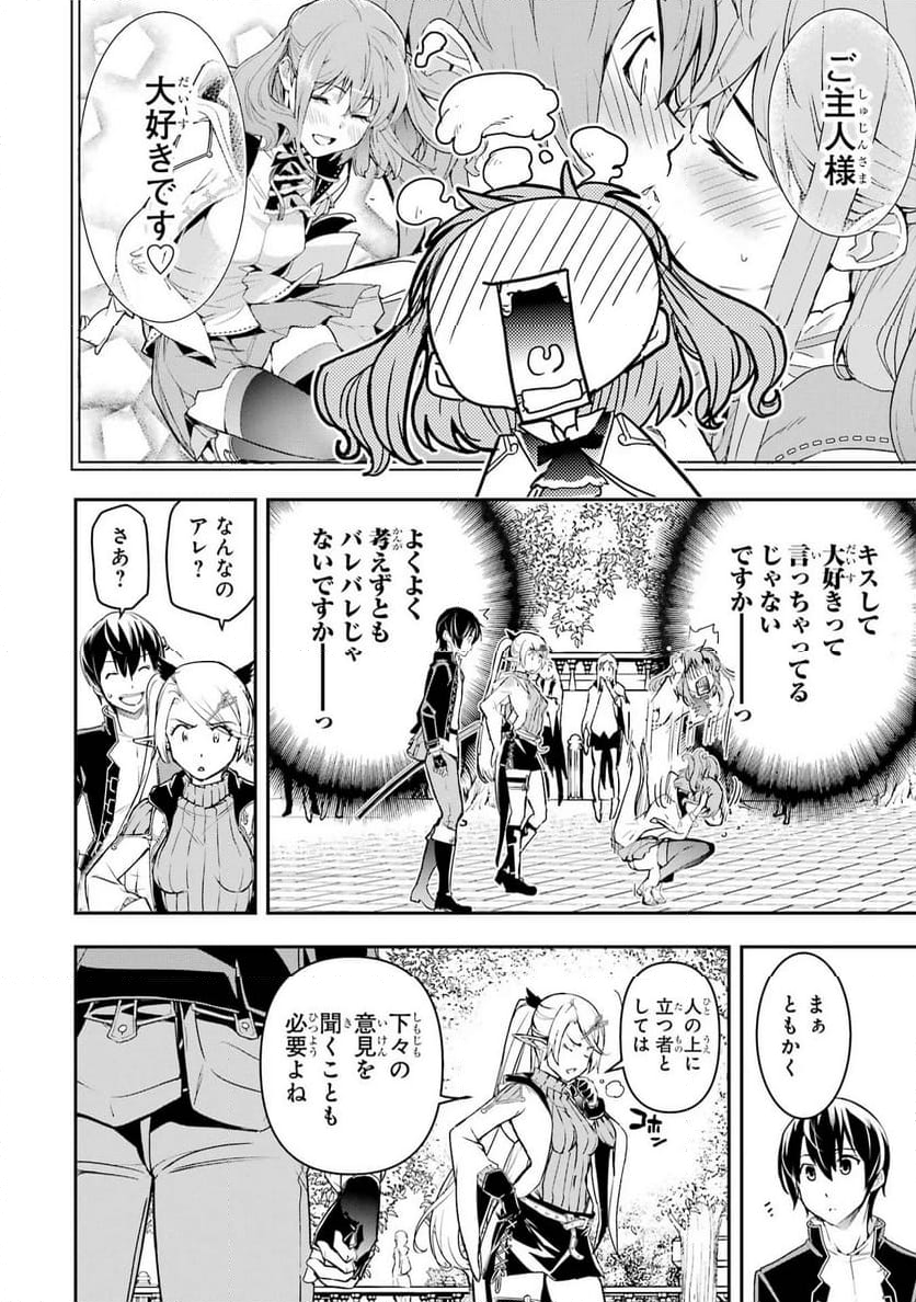 落第賢者の学院無双～二度目の転生、Ｓランクチート魔術師冒険録～ - 第18話 - Page 22