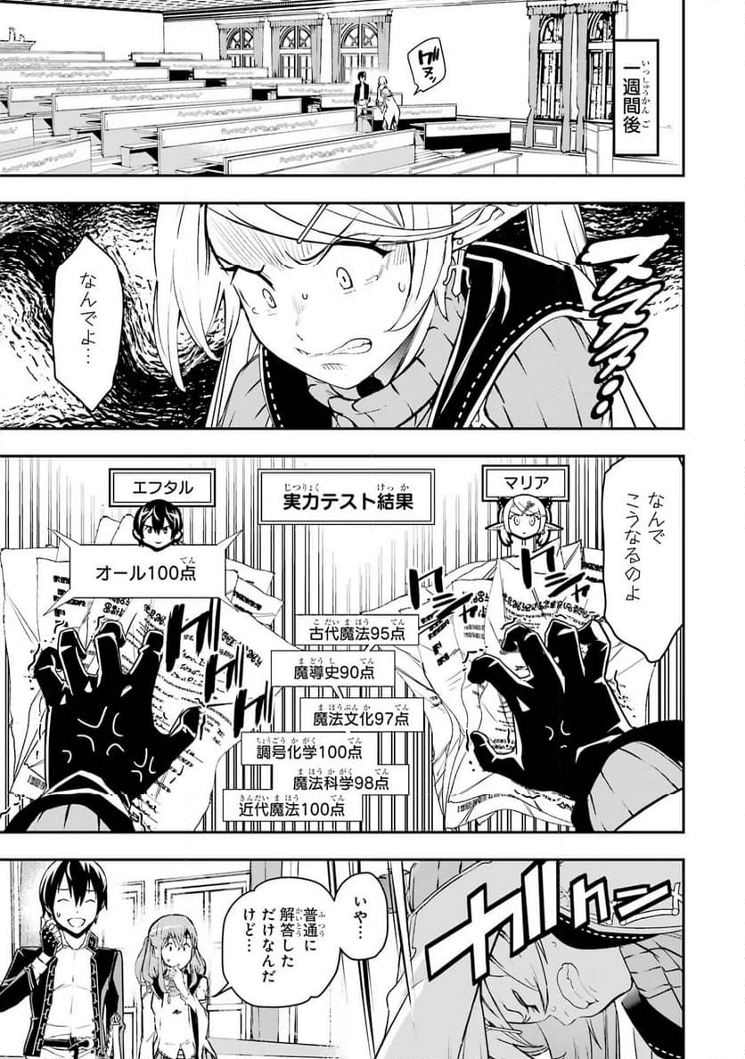 落第賢者の学院無双～二度目の転生、Ｓランクチート魔術師冒険録～ - 第18話 - Page 25