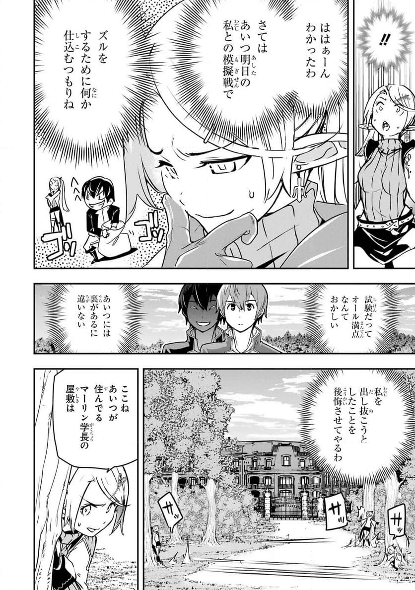 落第賢者の学院無双～二度目の転生、Ｓランクチート魔術師冒険録～ - 第18話 - Page 32