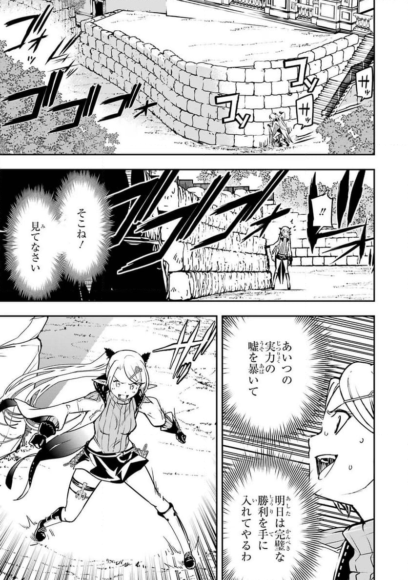 落第賢者の学院無双～二度目の転生、Ｓランクチート魔術師冒険録～ - 第18話 - Page 33