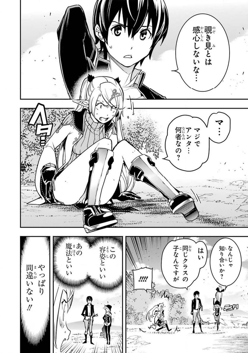 落第賢者の学院無双～二度目の転生、Ｓランクチート魔術師冒険録～ - 第18話 - Page 42