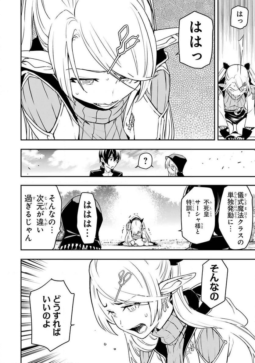 落第賢者の学院無双～二度目の転生、Ｓランクチート魔術師冒険録～ - 第18話 - Page 44