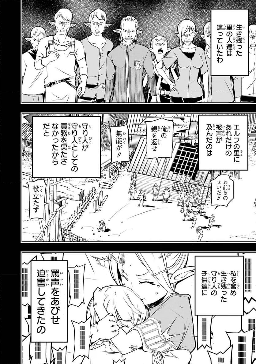 落第賢者の学院無双～二度目の転生、Ｓランクチート魔術師冒険録～ - 第18話 - Page 52