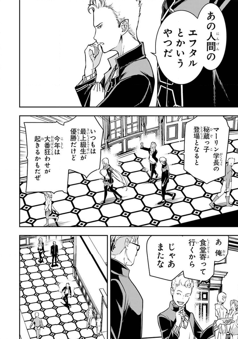 落第賢者の学院無双～二度目の転生、Ｓランクチート魔術師冒険録～ - 第18話 - Page 66