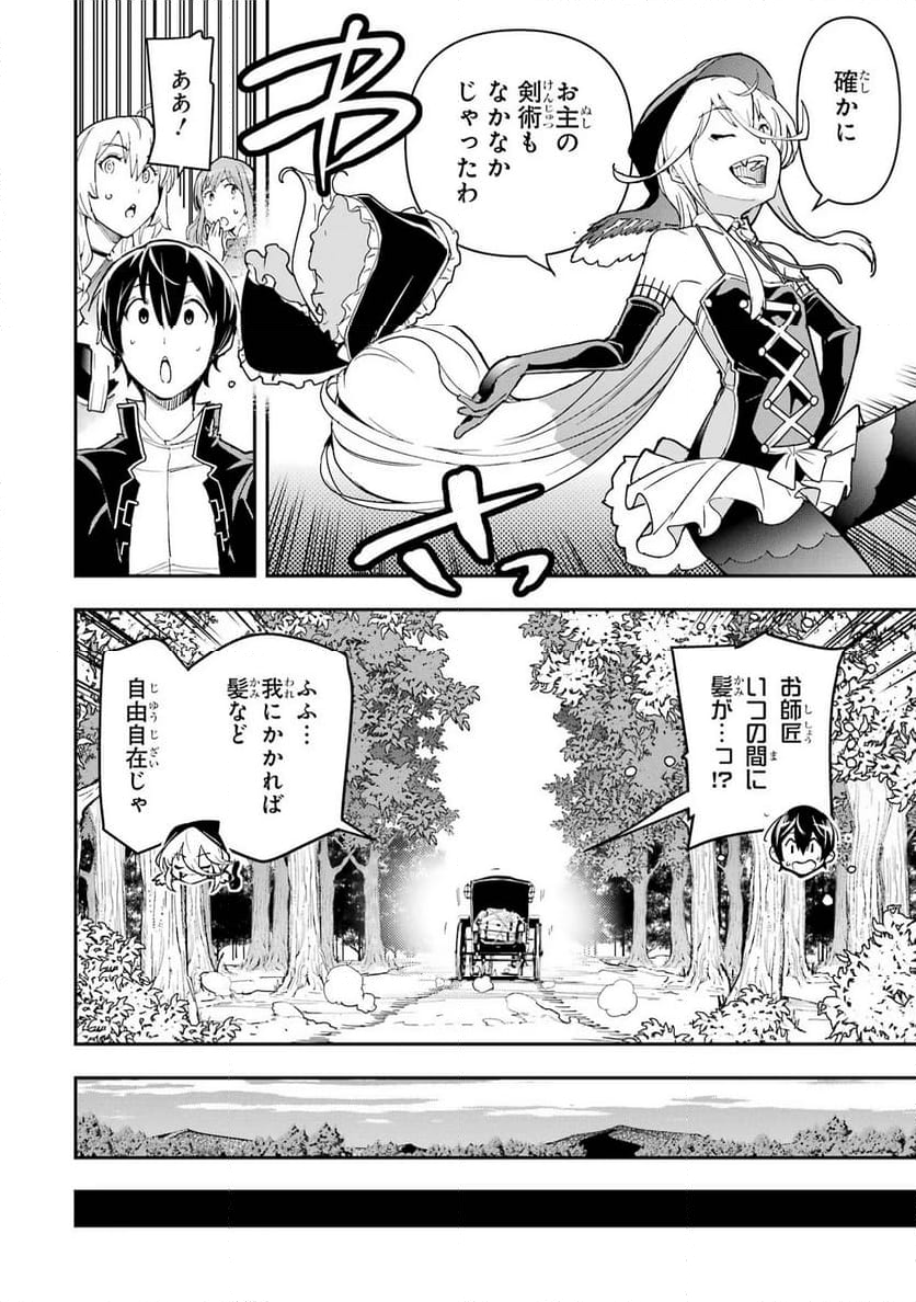 落第賢者の学院無双～二度目の転生、Ｓランクチート魔術師冒険録～ - 第18話 - Page 8