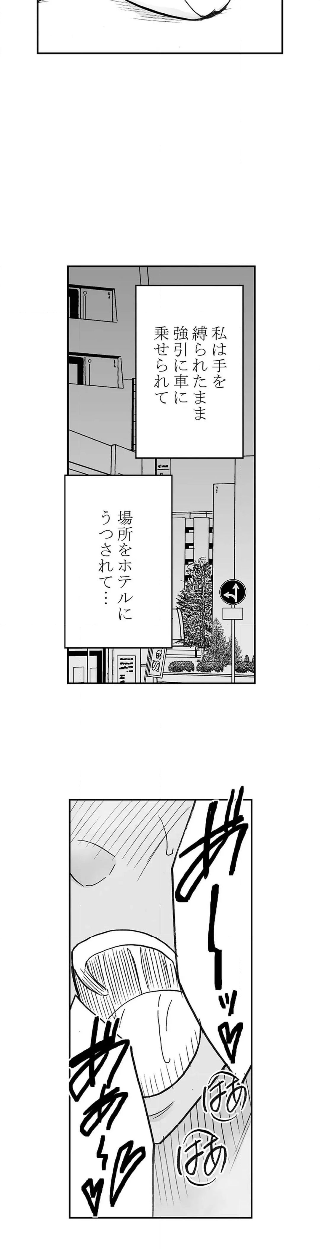 親友のカレシにハメられた私は何時間も何回もイカされ続けた - 第40話 - Page 13