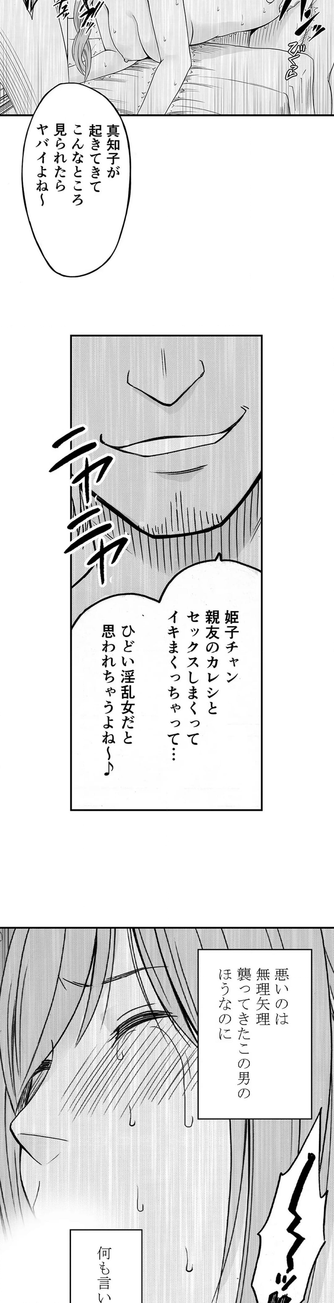 親友のカレシにハメられた私は何時間も何回もイカされ続けた - 第40話 - Page 6