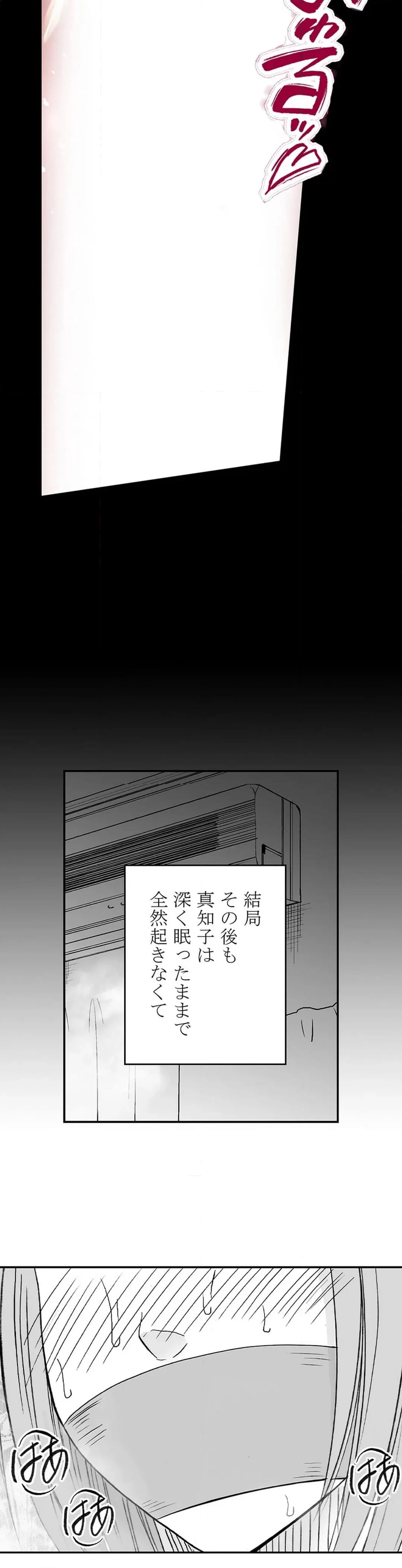 親友のカレシにハメられた私は何時間も何回もイカされ続けた - 第40話 - Page 8