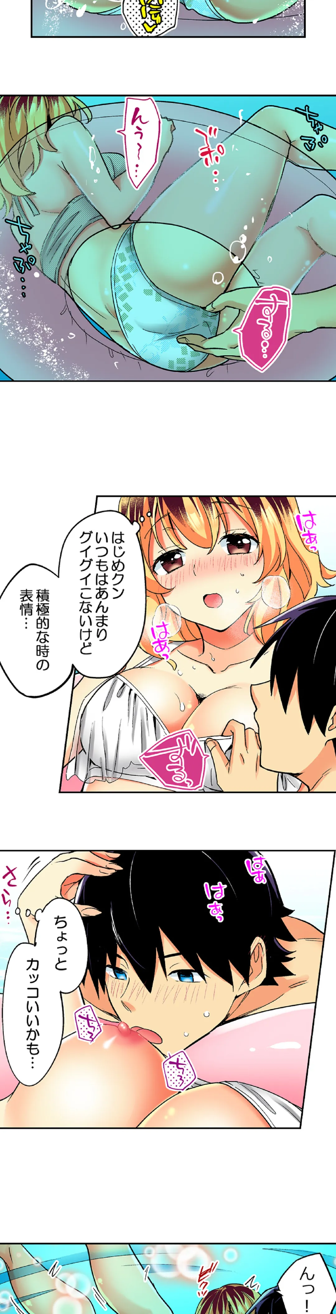 おしかけギャルと同棲性活!?-こいつとのセックス、思った以上に…- - 第79話 - Page 5