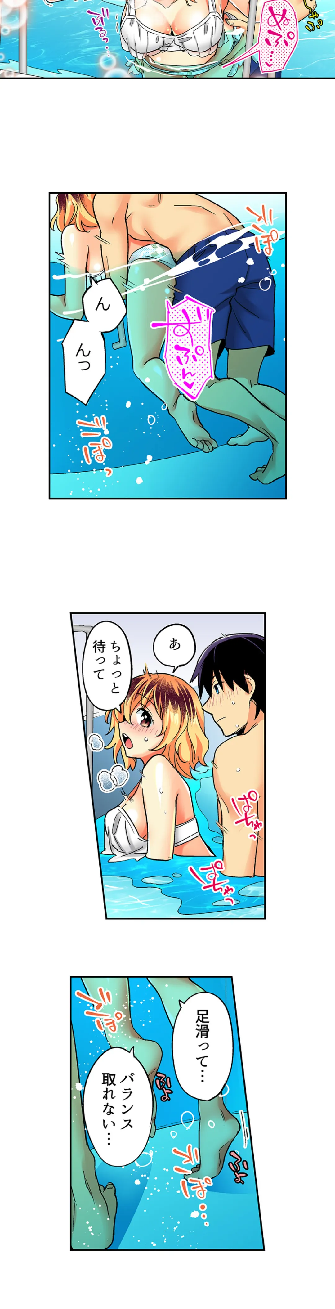 おしかけギャルと同棲性活!?-こいつとのセックス、思った以上に…- - 第79話 - Page 9