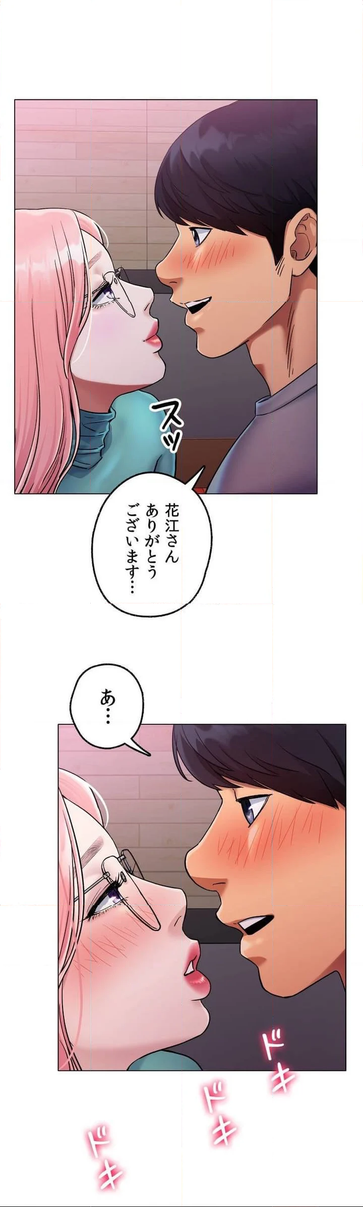 ICE LOVE：アイス・ラブ - 第6話 - Page 30