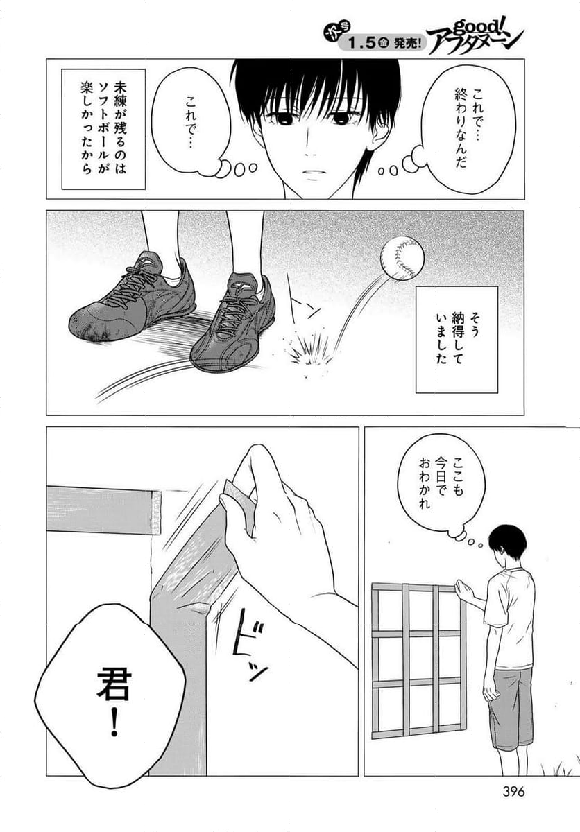 TACHIDEN ‐立川電機工業(株)男子ソフトボール部‐ - 第13話 - Page 12