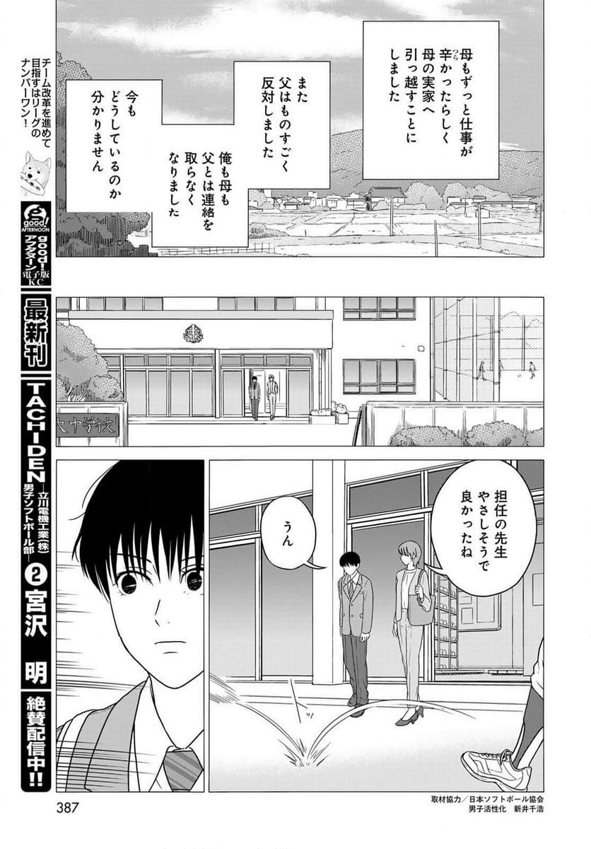 TACHIDEN ‐立川電機工業(株)男子ソフトボール部‐ - 第13話 - Page 3