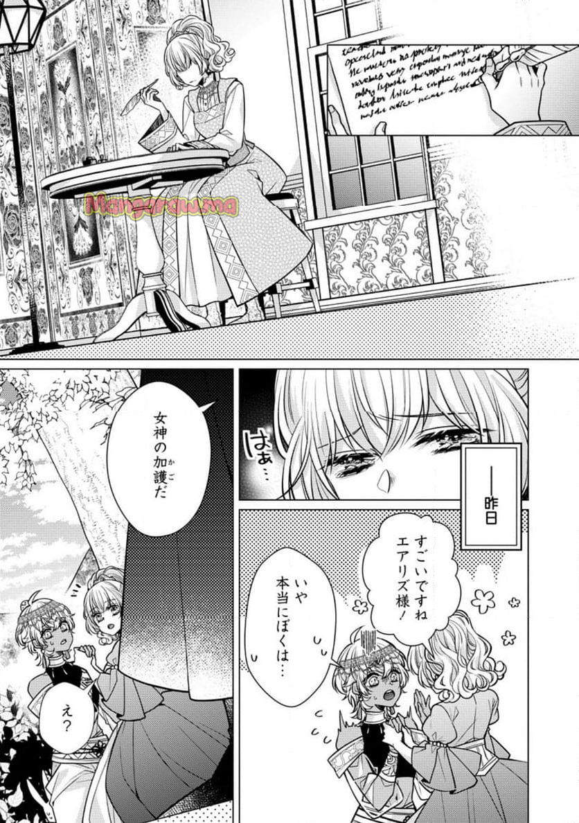 星屑の花嫁は運命の恋から逃げ出したい～王子様と強制結婚なんて無理！～ - 第5.1話 - Page 1