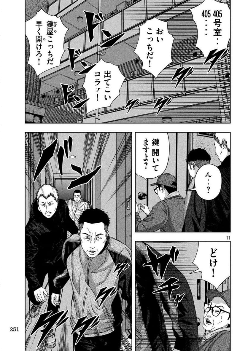 ゴールデンドロップ - 第46話 - Page 11