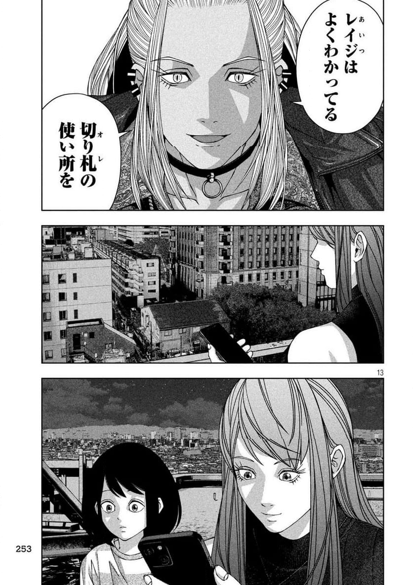 ゴールデンドロップ - 第46話 - Page 13