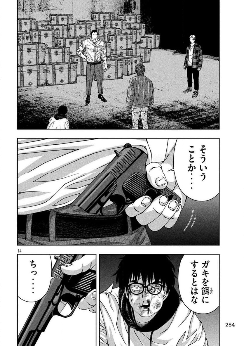 ゴールデンドロップ - 第46話 - Page 14