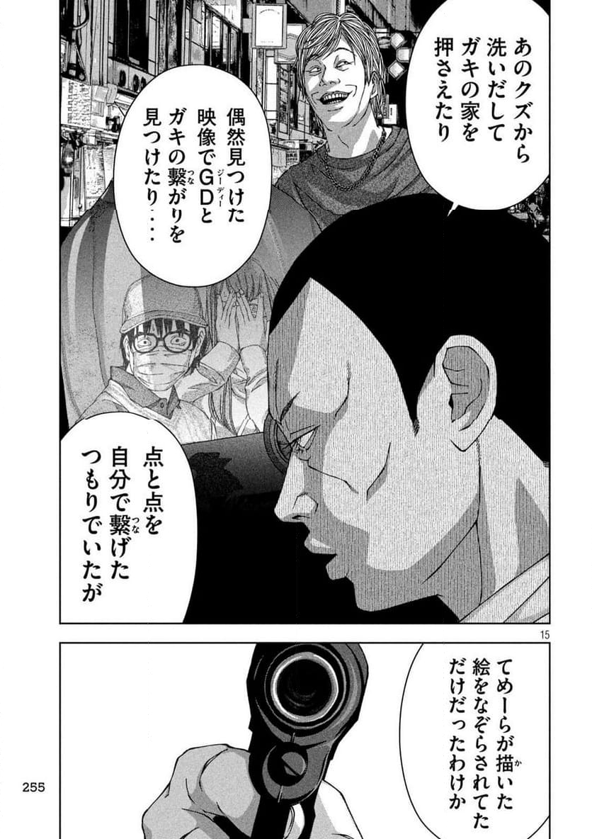 ゴールデンドロップ - 第46話 - Page 15