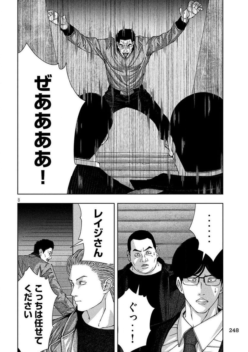 ゴールデンドロップ - 第46話 - Page 8