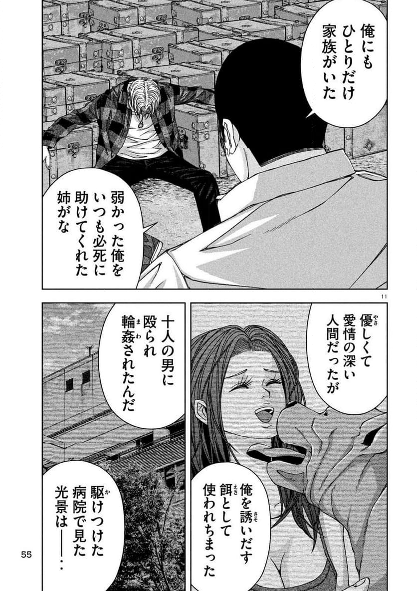 ゴールデンドロップ - 第47話 - Page 11