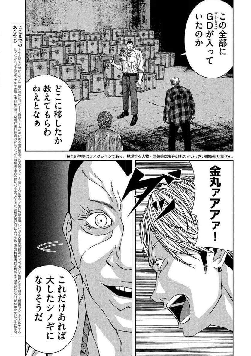 ゴールデンドロップ - 第47話 - Page 3