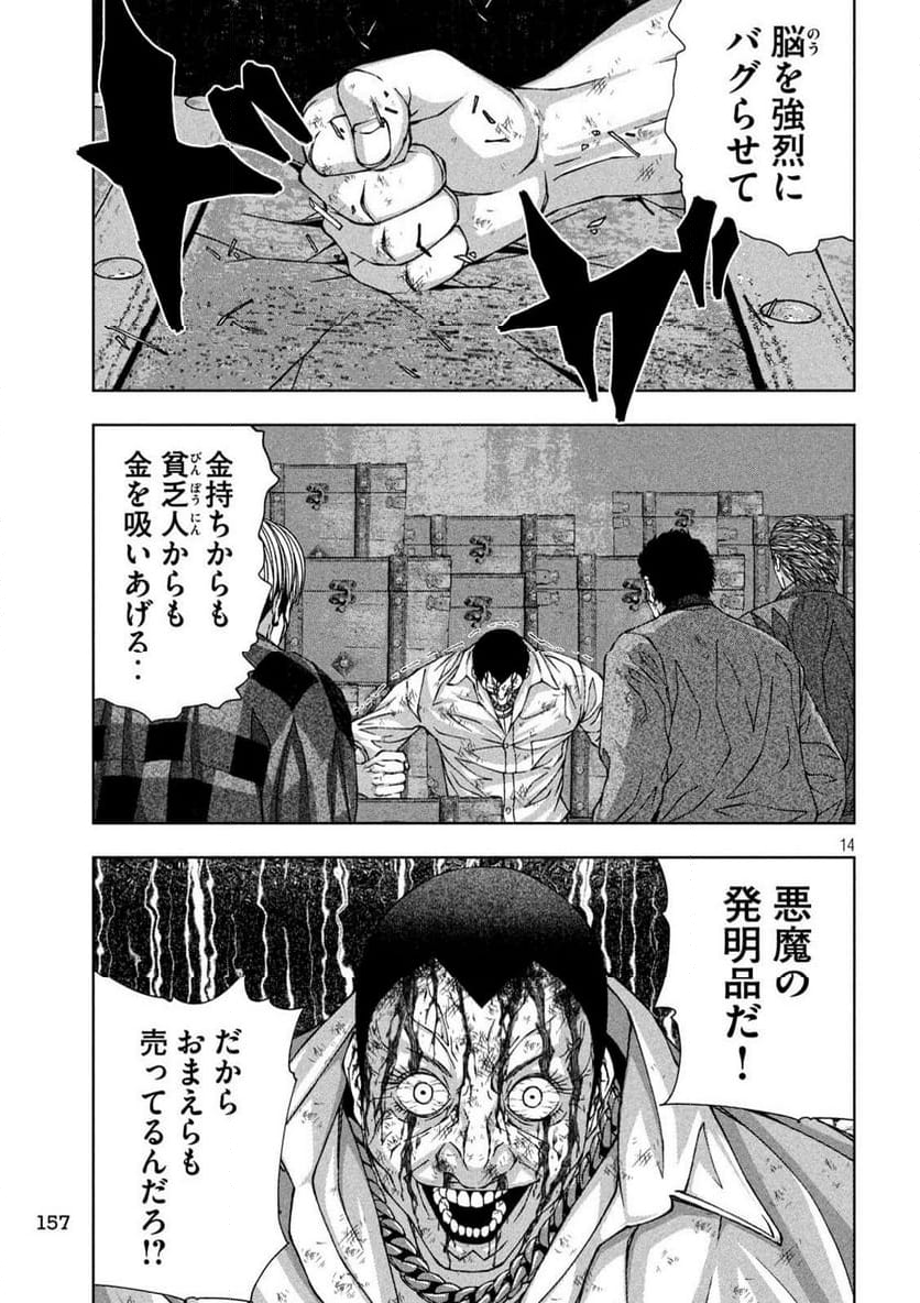 ゴールデンドロップ - 第48話 - Page 14