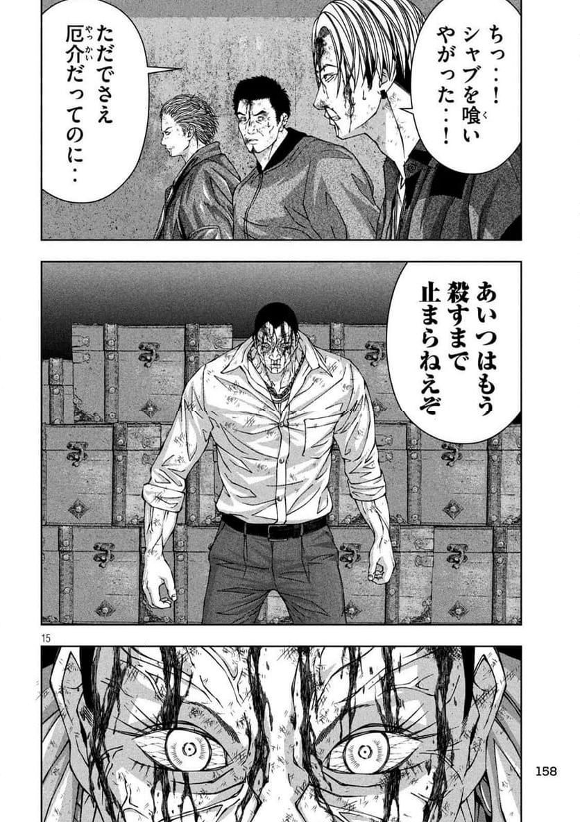 ゴールデンドロップ - 第48話 - Page 15