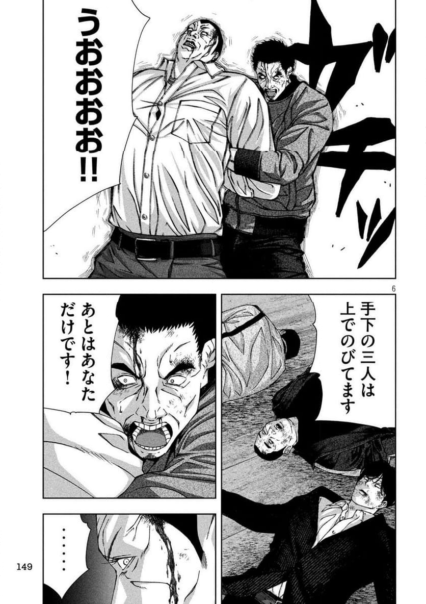 ゴールデンドロップ - 第48話 - Page 6