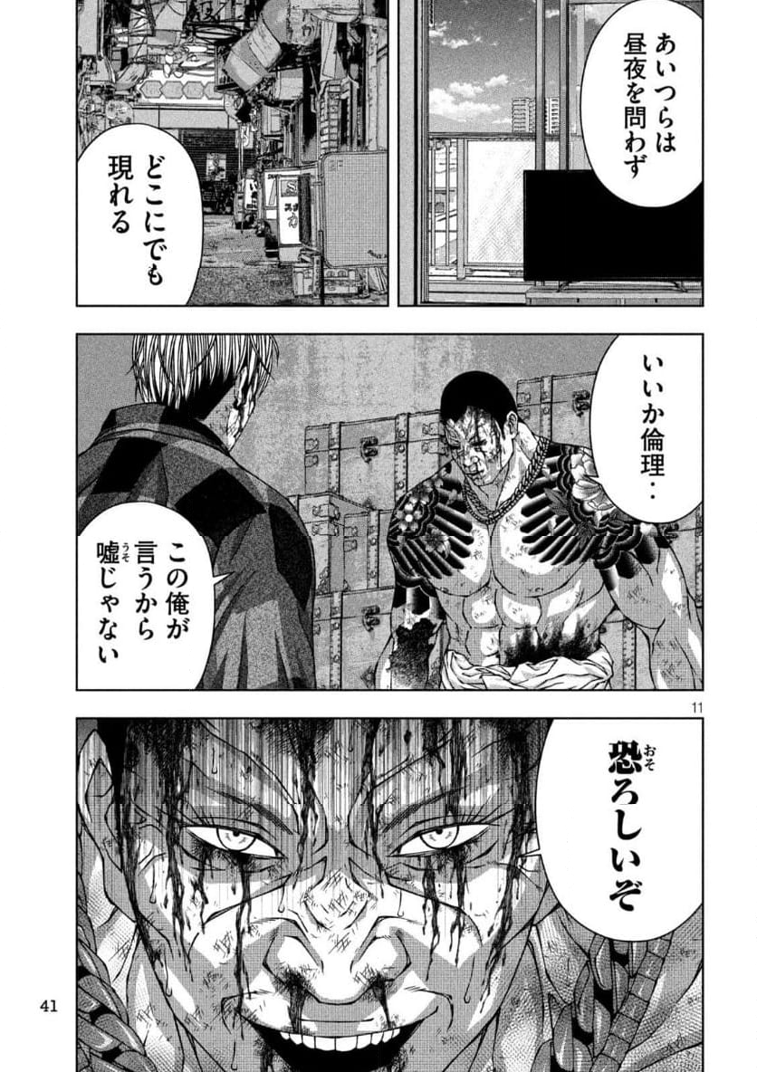 ゴールデンドロップ - 第49話 - Page 11