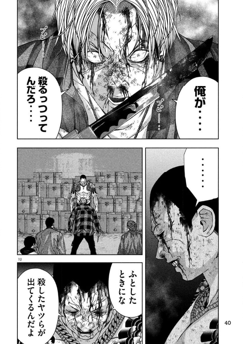 ゴールデンドロップ - 第49話 - Page 10