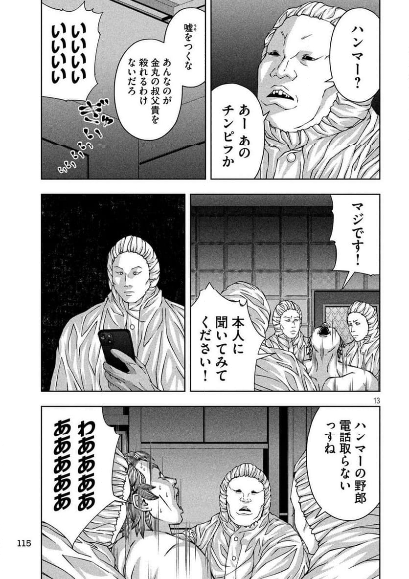 ゴールデンドロップ - 第57話 - Page 13