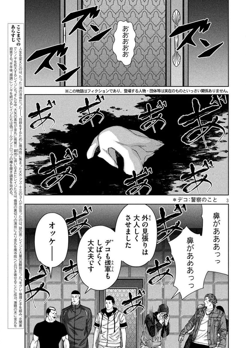 ゴールデンドロップ - 第57話 - Page 3