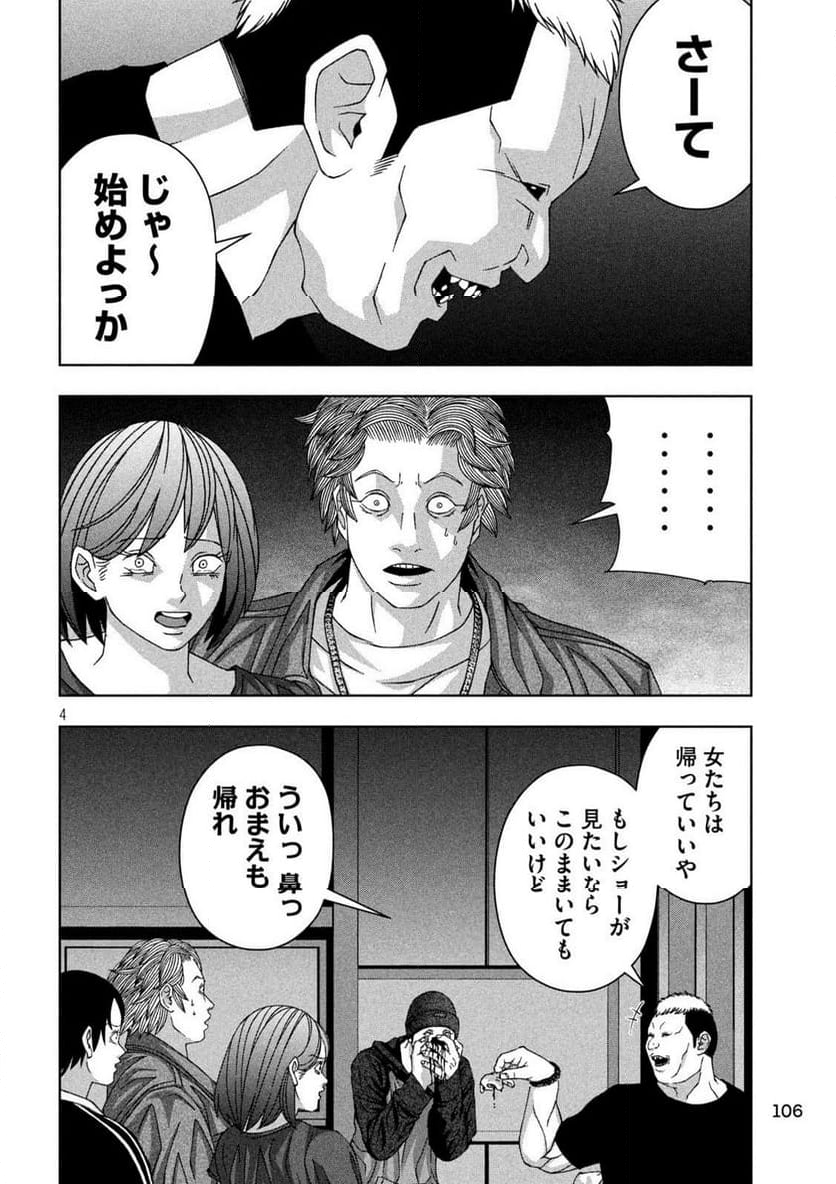 ゴールデンドロップ - 第57話 - Page 4