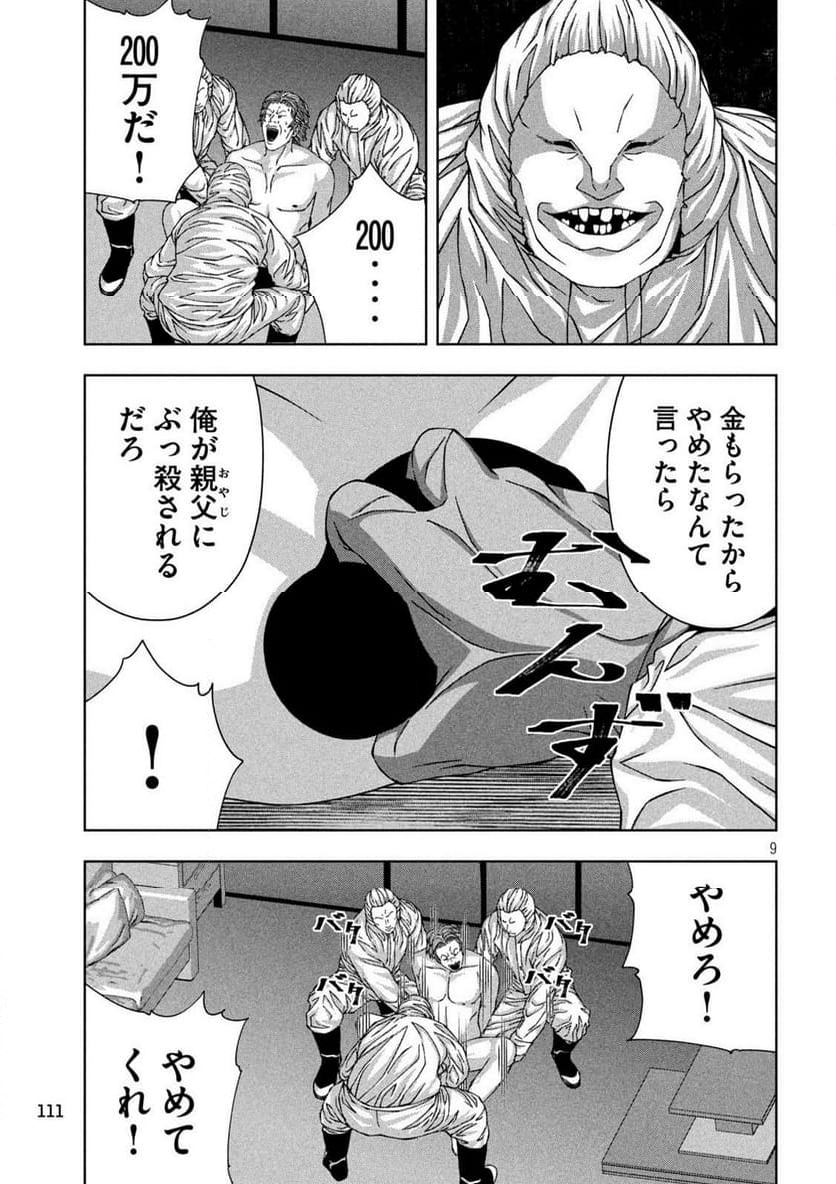 ゴールデンドロップ - 第57話 - Page 9