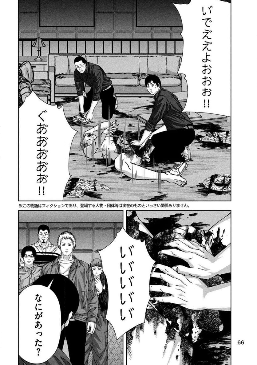 ゴールデンドロップ - 第58話 - Page 4