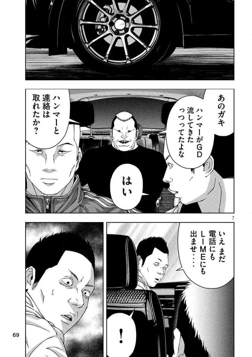 ゴールデンドロップ - 第58話 - Page 7