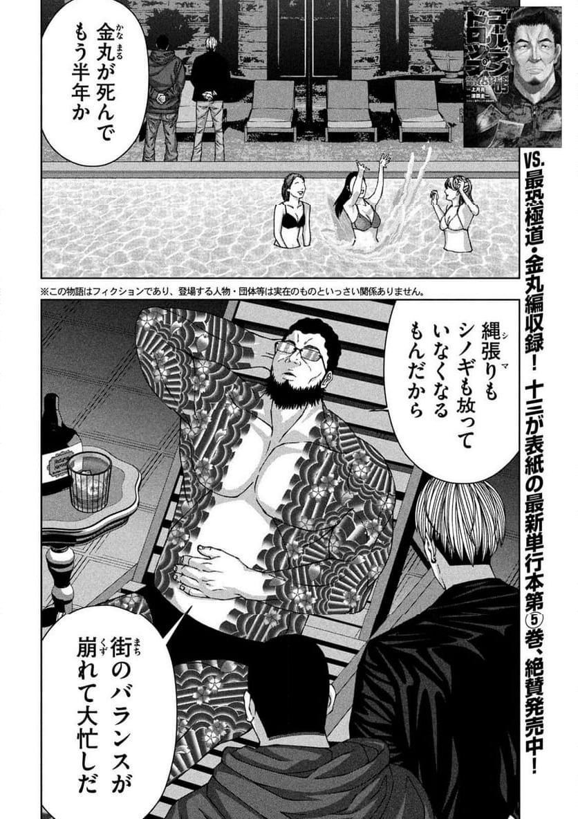 ゴールデンドロップ - 第59話 - Page 2