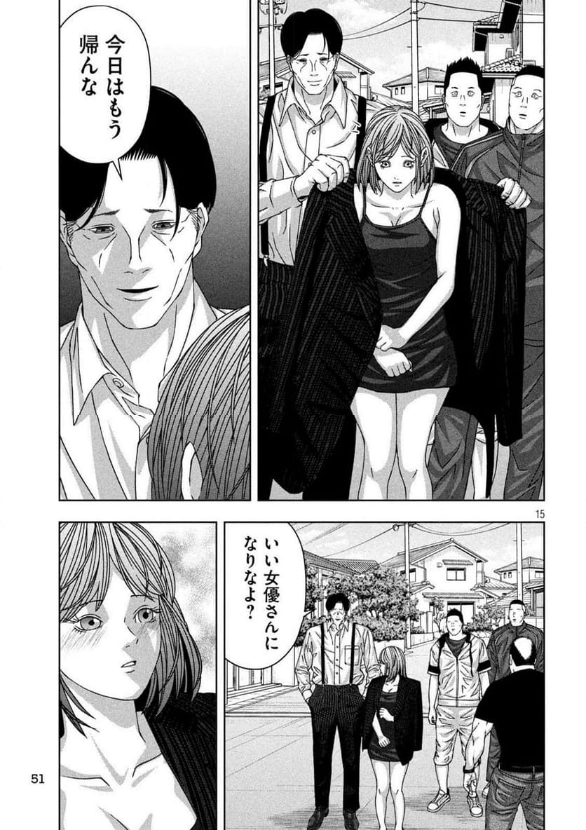 ゴールデンドロップ - 第59話 - Page 15