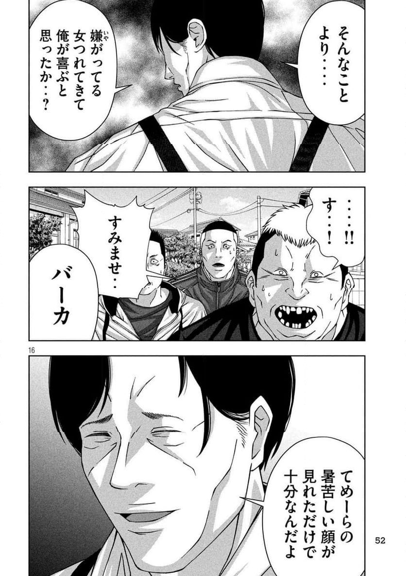 ゴールデンドロップ - 第59話 - Page 16