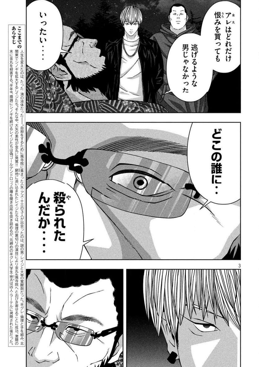 ゴールデンドロップ - 第59話 - Page 3