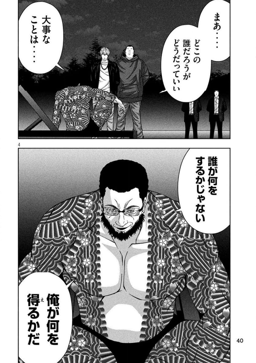 ゴールデンドロップ - 第59話 - Page 4