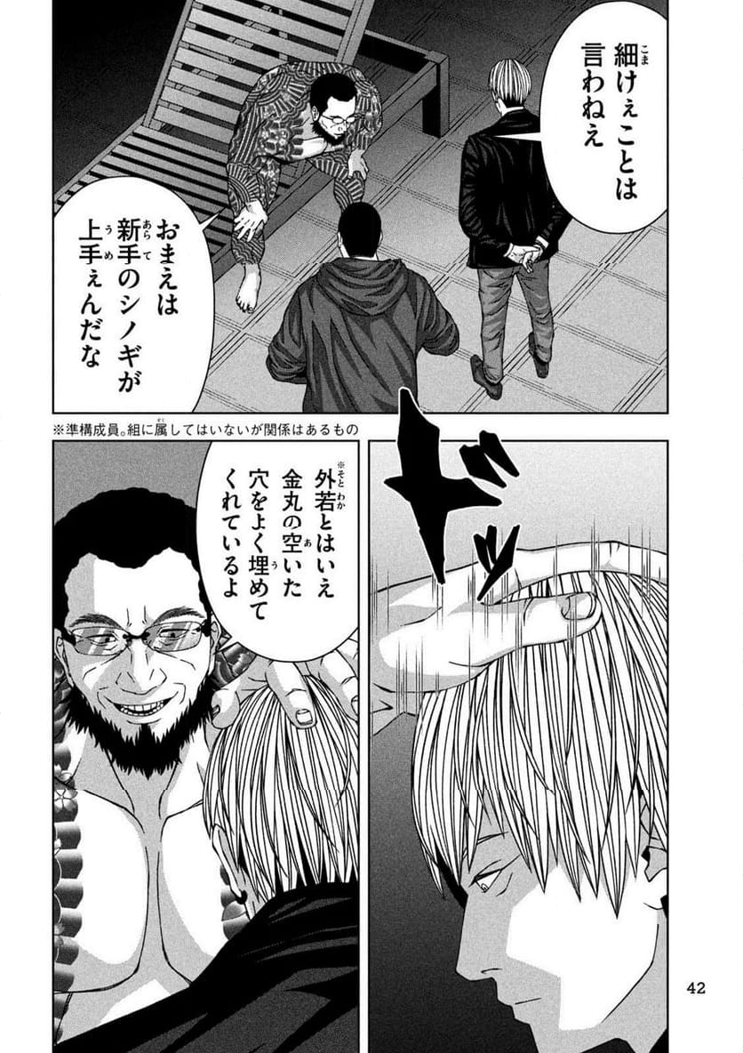 ゴールデンドロップ - 第59話 - Page 6